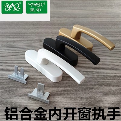 亚尔YAER弧形大把执手锁铝合金内开窗把手断桥内开内倒窗执手