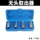 工具双头螺杆 螺纹式 无头螺栓取出器 无头螺丝双头螺栓取出器