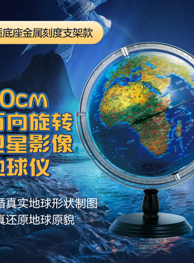 北斗G3078卫星浮雕AR地球仪30cm万向旋转大号立体悬浮儿童小学生