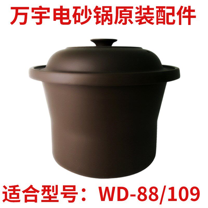 万宇电炖锅8升10升汤煲炖煲陶瓷盖子陶瓷内胆原装配件