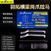 羽拓横梁两爪拉马内外拉高硬度轴承齿轮拆卸工具拉拔器家用取出器