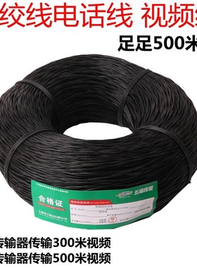 双绞线电话线 视频线 701被复线TGE707被复线 农村广播线足500米