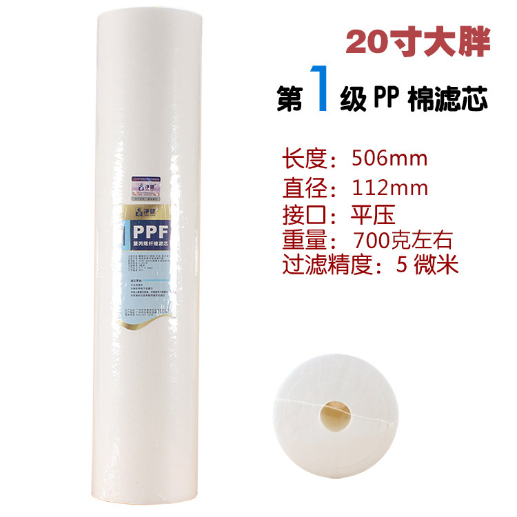 净健20寸大胖PP棉滤芯净水器PPF滤芯过滤器滤芯耗材配件初滤棉芯