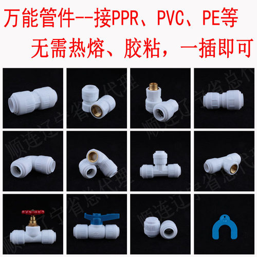 32豪立信免热熔快接管件直接弯头三通1寸PPR快速接头快修水管管件