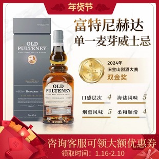 富特尼Old Pulteney高地产区进口苏格兰威士忌赫达单一麦芽威士忌