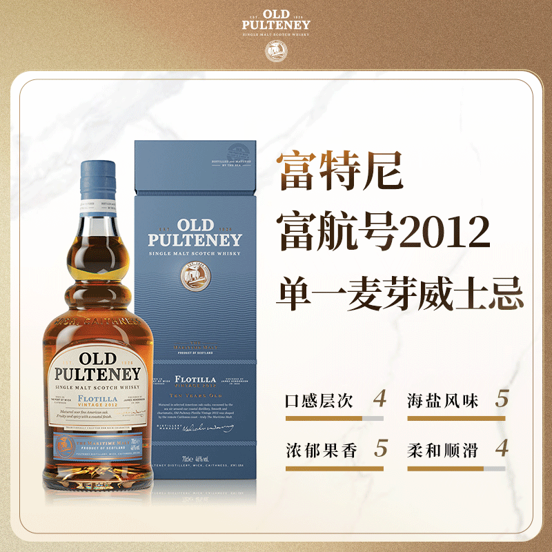 富特尼Old Pulteney 富航号2012单一麦芽威士忌原瓶进口洋酒700ml