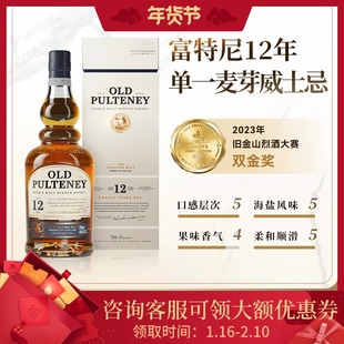 富特尼Old Pulteney 12年单一麦芽威士忌原瓶进口高地产区700ml