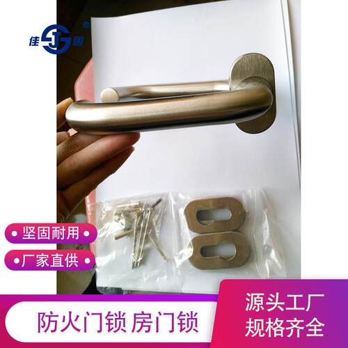佳固S11椭圆不锈钢卧室分体门锁简约单位酒店学校防火门锁工程