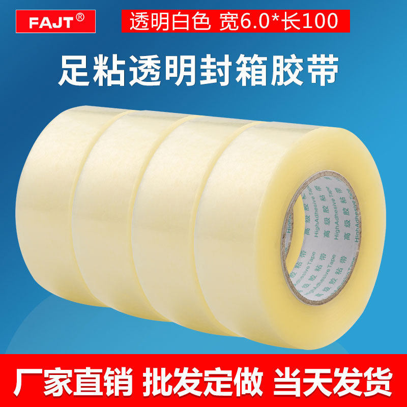 4.5*55大箱批发封箱专用胶