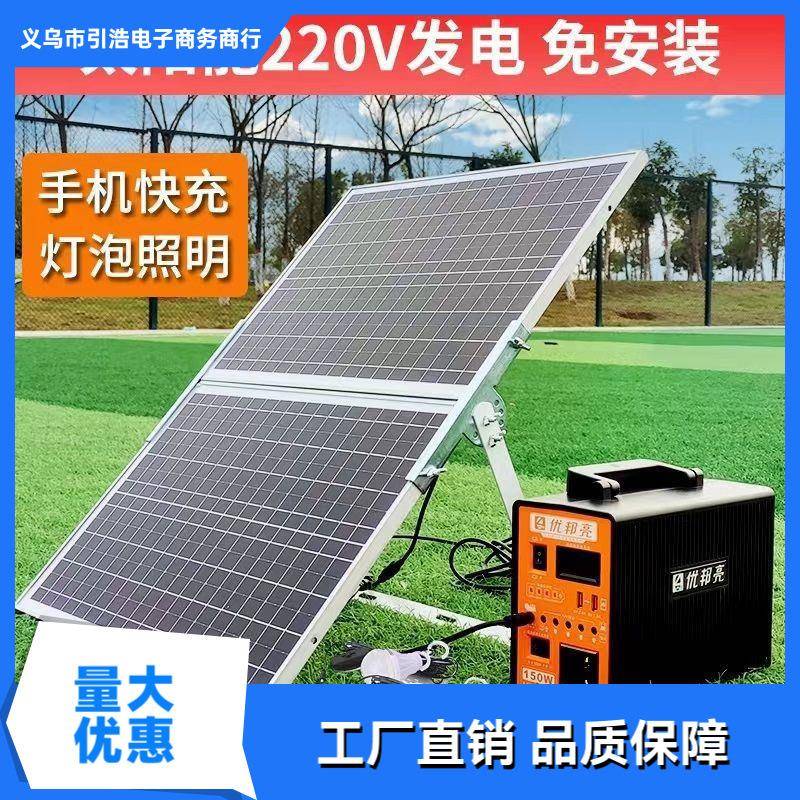 太阳能发电系统家用全套220v光伏发电机太阳能发电板户外备用电池