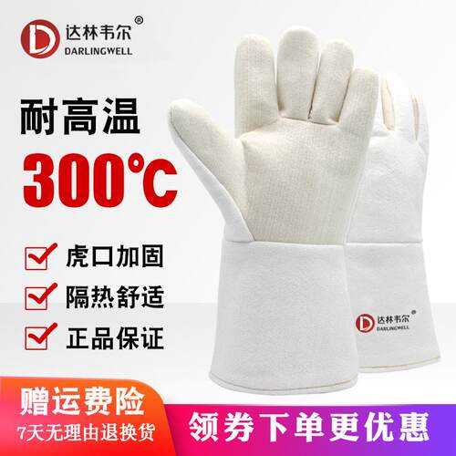 达林韦尔S535隔热耐高温手套300度防烫五指灵活舒适透气高强聚酯
