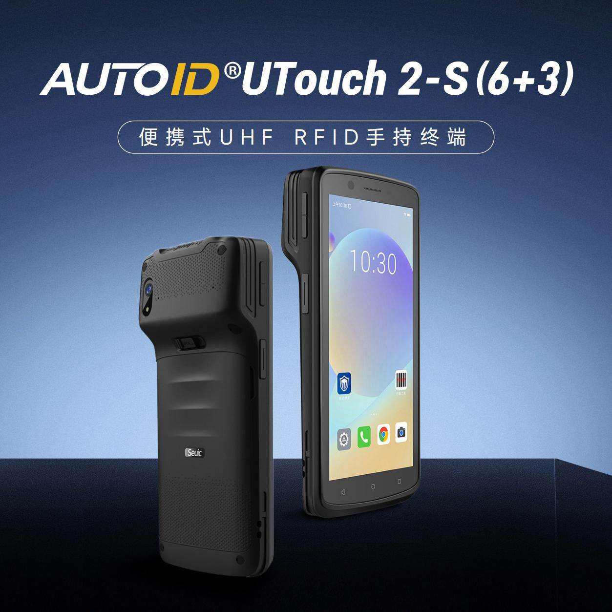 AUTOID-UTouch超高频RFID手持终端pda安卓采集器固定资产盘点机