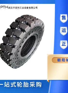 朝阳轮胎SR61叉车/实心胎5.00-8 6.00-9 6.5-10 7.00-12批量/质保