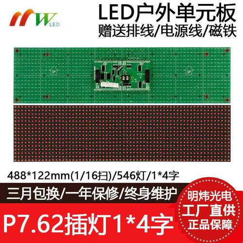 P7.62插灯单元板64*16半户外高亮单红F5.0室内滚动LED显示屏模组