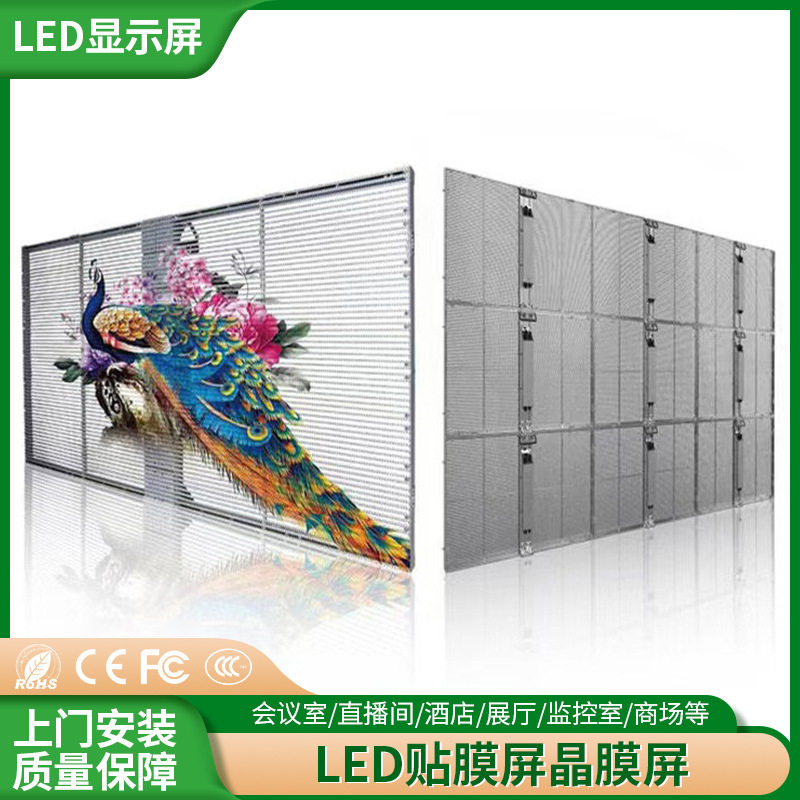 LED玻璃薄膜透明屏橱窗贴膜屏晶膜屏p3.9-7.8p8.33-12.5格栅贴屏