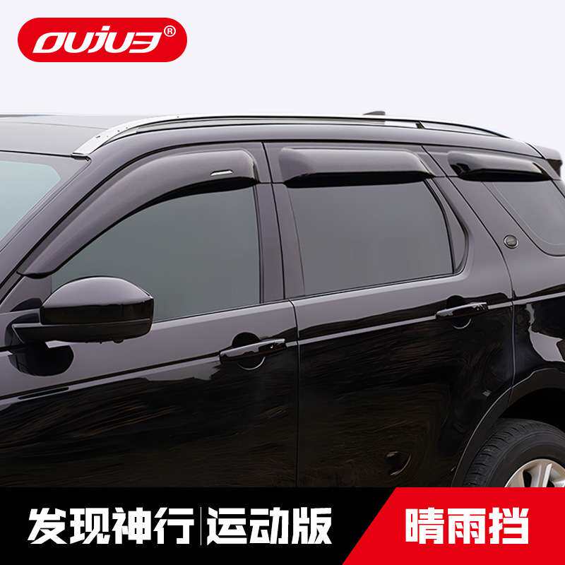 路虎发现运动版专用晴雨挡发现神行加宽车窗雨防雨挡板眉改装配件