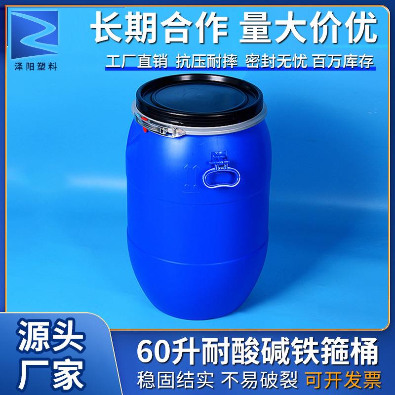 60升铁箍桶60公斤法兰大口塑料桶加厚耐酸碱塑胶涂料水油化工圆桶