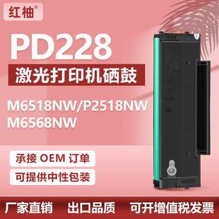 适用pd228硒鼓奔图M6568NW硒鼓pantum P2518NW打印机墨盒 M6518NW