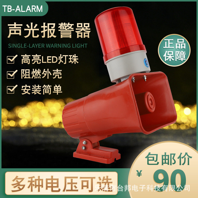 声光报警器LED旋转灯KBJ-11起重机30W行车工业喇叭蜂鸣器24V220V