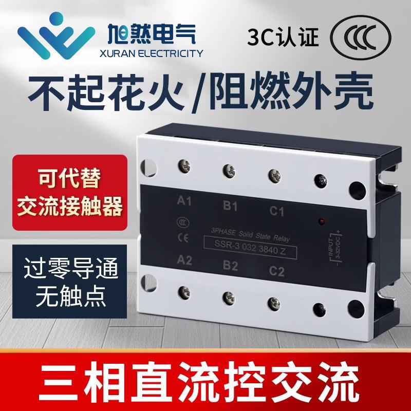 三相直流控交流继电器 阻燃外壳固态继电器 双侧翻盖无触点接触器