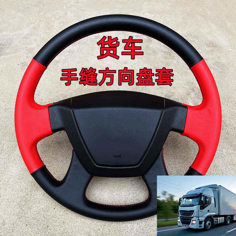 大货车客车手缝方向盘套工程车箱货汽车把套40 42 45 47 50CM大号