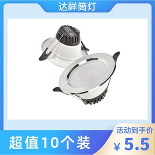 达祥之光筒灯12w 3寸4寸6寸6瓦18瓦防频闪LED天花射灯嵌入式孔灯