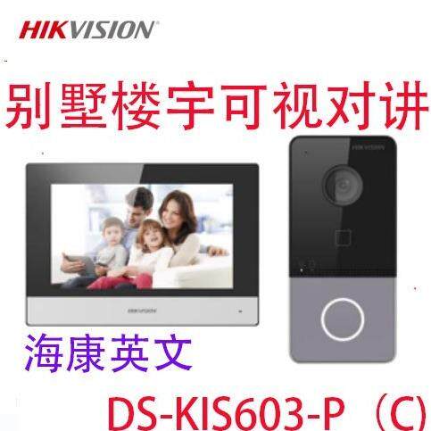 海康英文可视对讲门铃套装 DS-KIS603-P 人脸识别门禁6113+6320