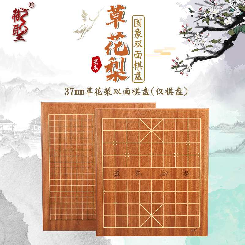 御圣双面棋盘套装实木草花梨木围棋象棋双面高档棋盘5分棋子适用
