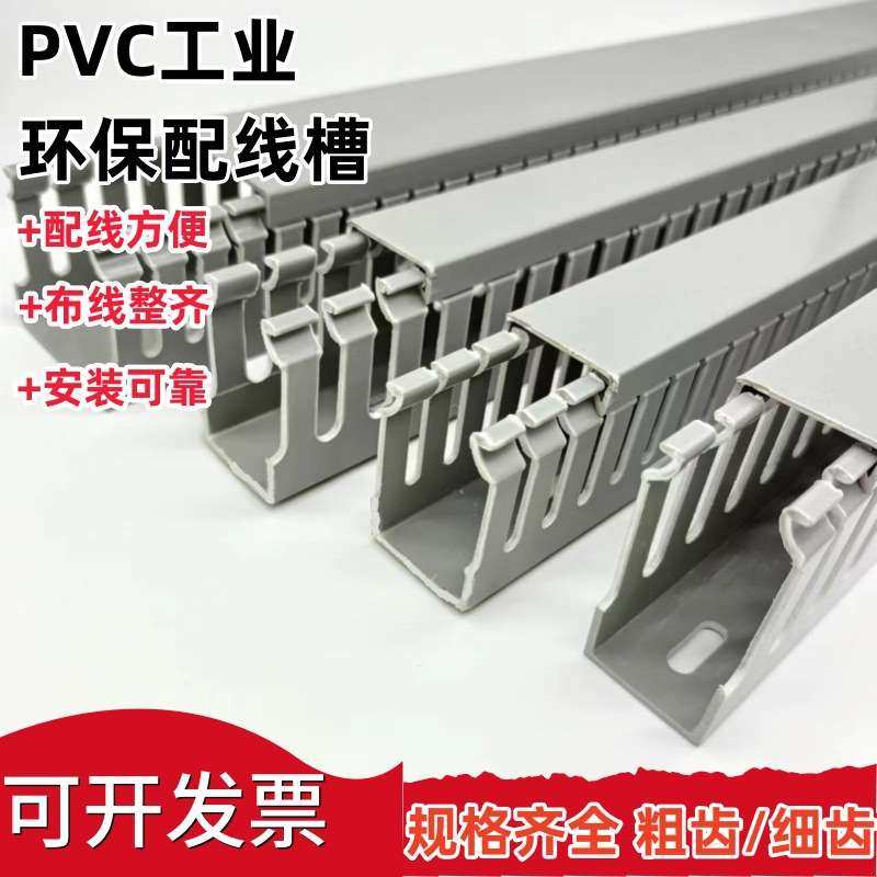 pvc明装配线槽加厚阻燃绝缘线槽盘内配电柜控制箱理线槽细齿,电子元器件市场,其它元器件,淘宝优惠券,粉丝福利购,淘宝优惠卷