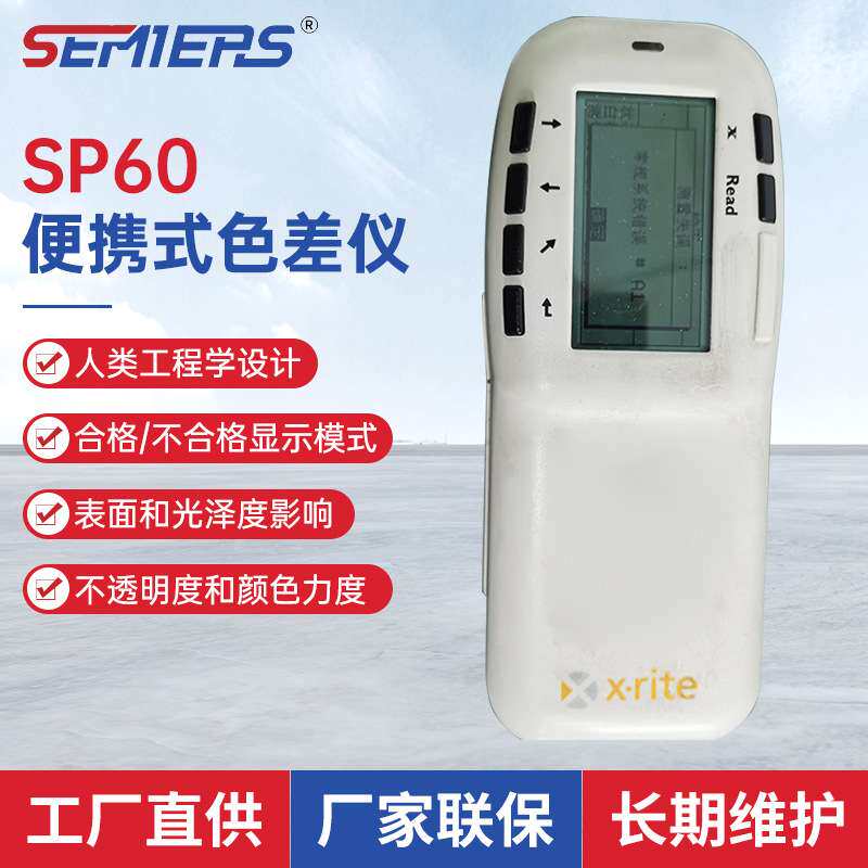 爱色丽sp60sp62sp64色差仪常规系统错误故障A1 显示电池损坏维修