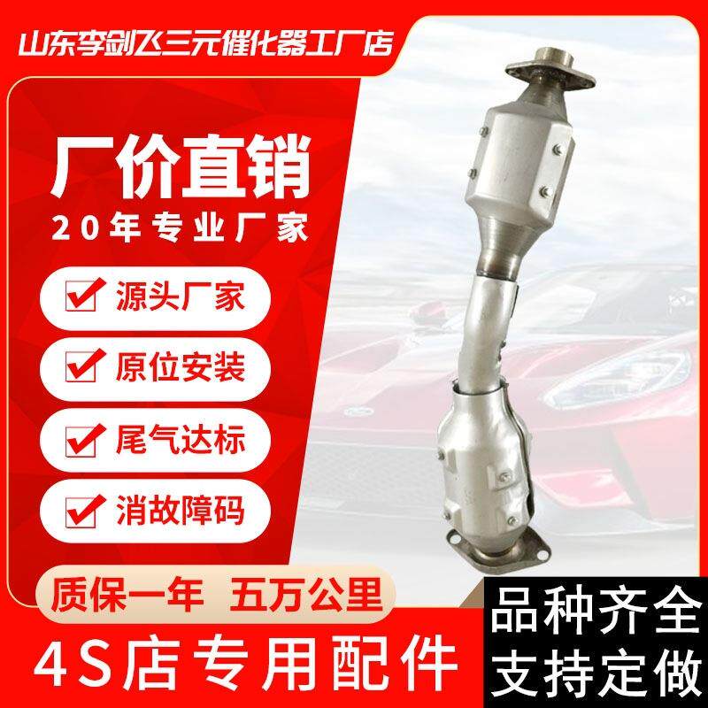 三元催化器 适用尼桑08款天籁2.0汽车排气管三元催化器