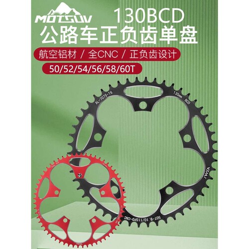 VXM 公路折叠车单盘 130BCD正负齿盘片 50T52T54T56T 58T 60T牙盘
