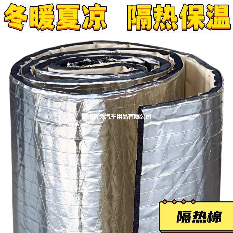 汽车隔音棉车厢车顶自粘铝箔保温棉房车保温材料车用隔热棉耐高温