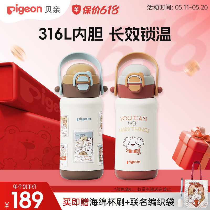 贝亲儿童保温杯316L不锈钢吸管直饮杯上学保温水杯六一儿童节礼物