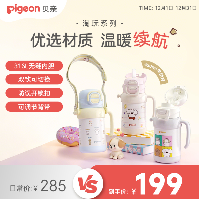 贝亲保温杯宝宝水杯喝水饮水外出直饮杯吸管杯儿童3岁+官方授权