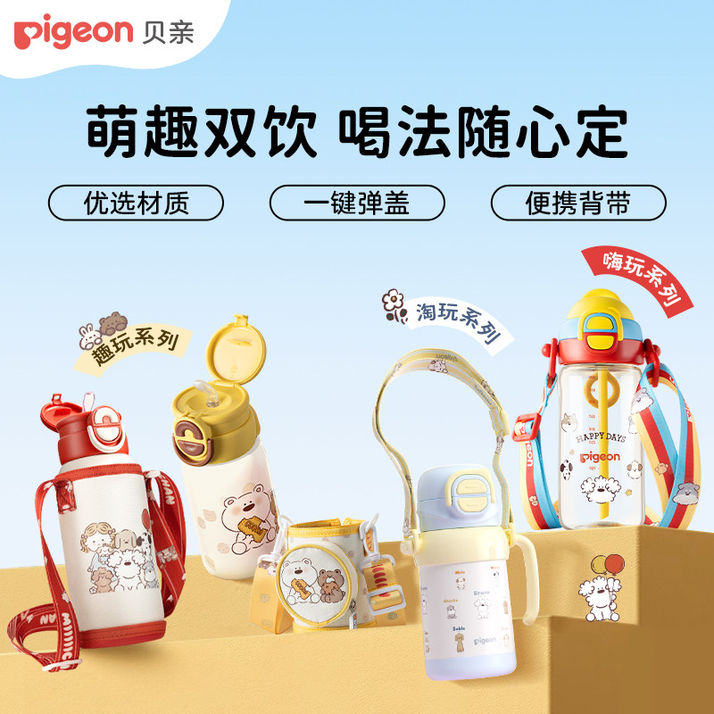 贝亲保温杯宝宝水杯喝水饮水外出直饮杯吸管杯儿童3岁+官方店j