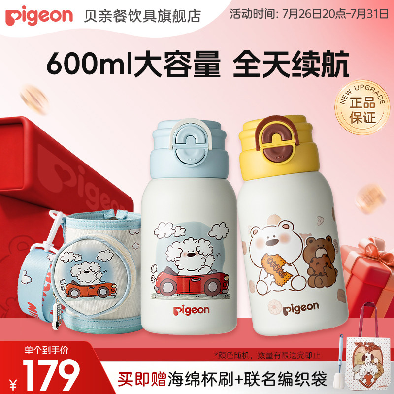 贝亲儿童保温杯官方授权正品保障