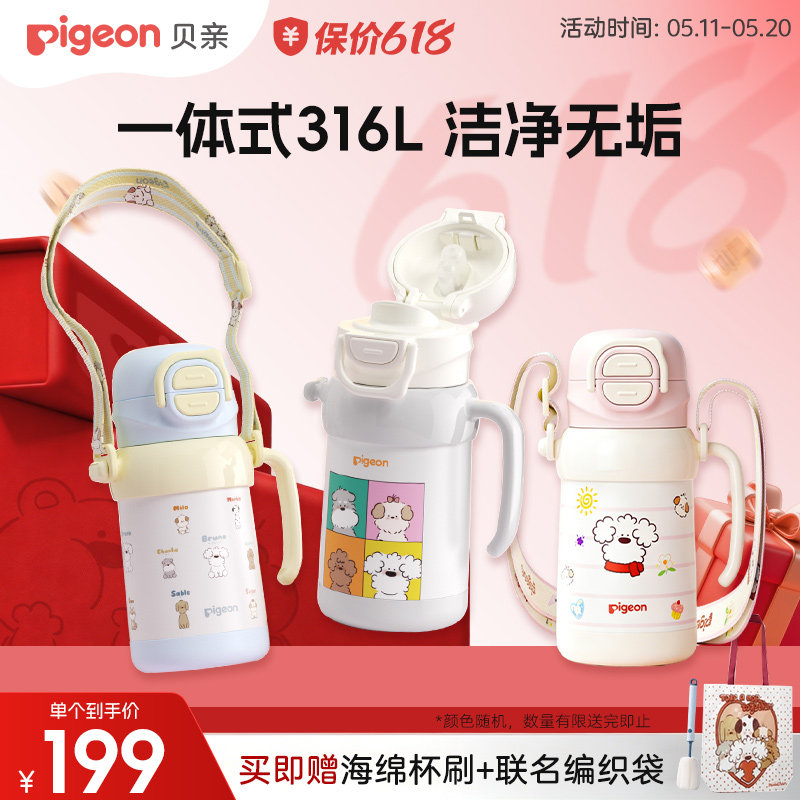 贝亲儿童保温杯316L不锈钢吸管水杯奶瓶同款材质六一儿童节礼物