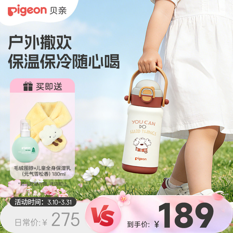 贝亲大提手保温杯宝宝水杯外出直饮杯吸管杯儿童3岁+官方旗舰店