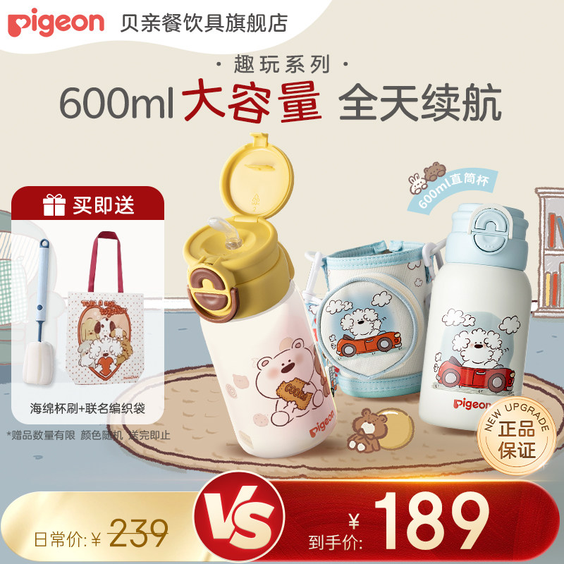 贝亲儿童保温杯官方授权正品保障