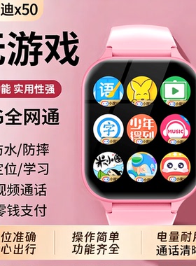 纽贝迪X50儿童智能电话手表无游戏 男女小初高生 5G全网通插卡精准定位 防水防摔超长续航上学必备