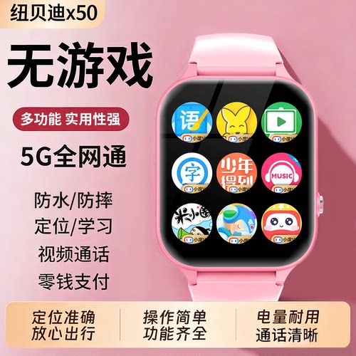纽贝迪X50儿童智能手表无游戏