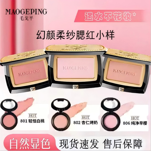 毛戈平腮红试色小样提气色