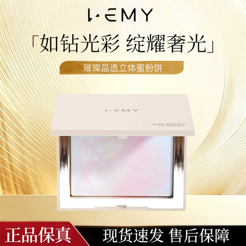 LEMY里秘璀璨晶透立体蜜粉饼隐形毛孔控油持久定妆不脱妆雾面