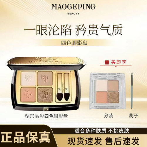 毛戈平四色眼影试色小样细闪哑光