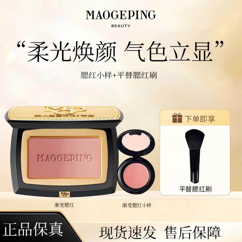 毛戈平云纱悦色渐变腮红小样0.5g日常提升气色温柔少女感正品试用