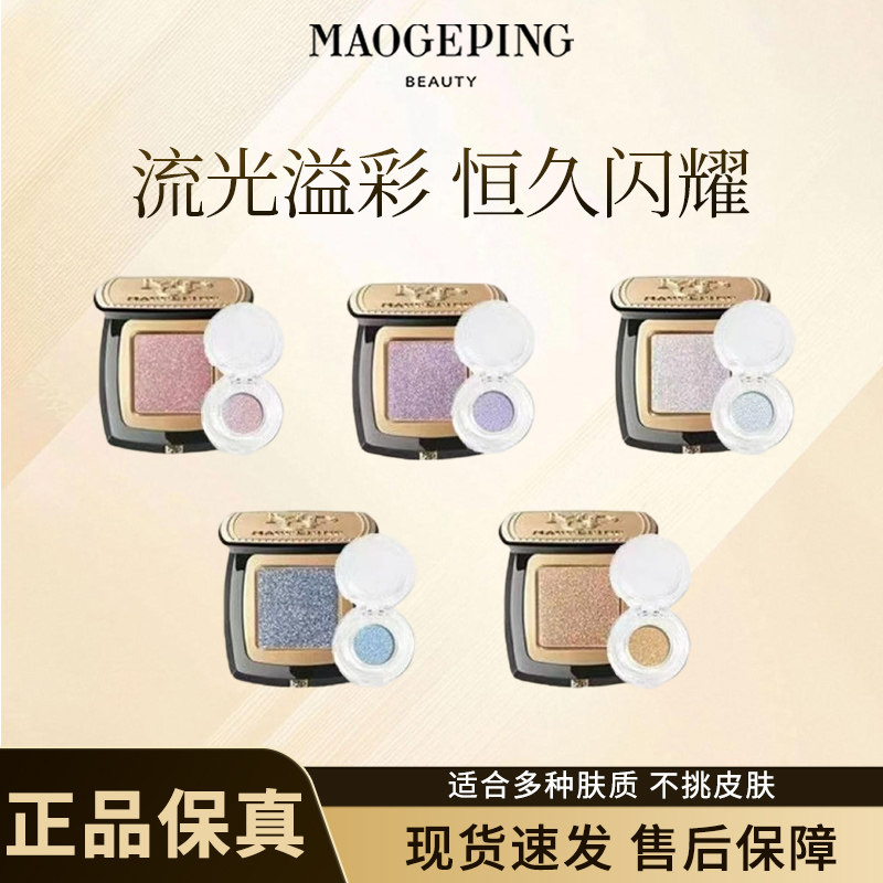 毛戈平星空眼影试色小样晶璨星穹单色眼影盘细闪高级感正品试用
