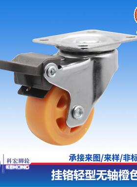 1寸1.25寸1.5寸2寸万向定向刹车脚轮加厚镀锌底板橙色静音橡胶轮