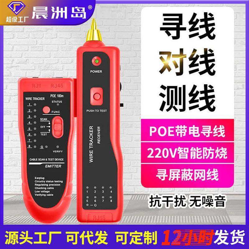 POE带电防烧网线巡线测线器铜头多功能抗干扰网络寻线仪,收纳整理,烫衣板及配件,淘宝优惠券,粉丝福利购,淘宝优惠卷