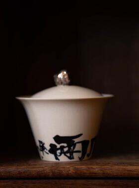 草木灰盖碗单复古书法手写二才鎏银单个泡茶杯功夫泡茶碗